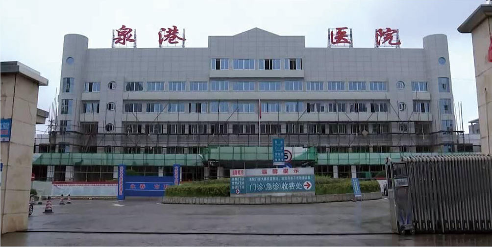 Quanzhou Quangang Hospital (1)